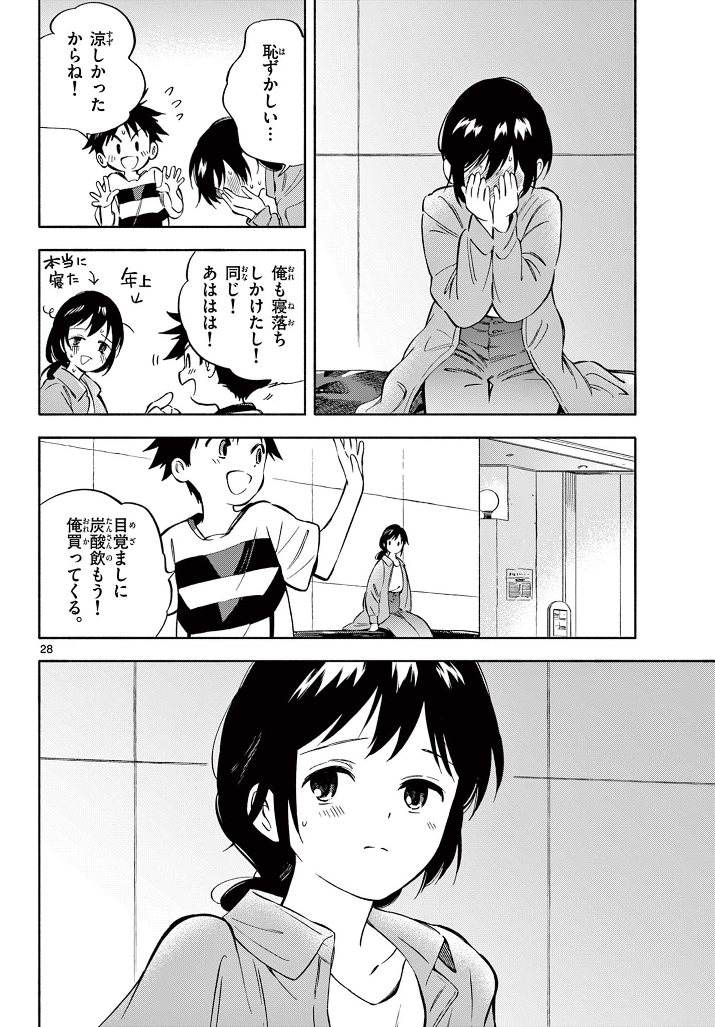 Nami no Shijima no Horizont - Chapter 15.2 - Page 13